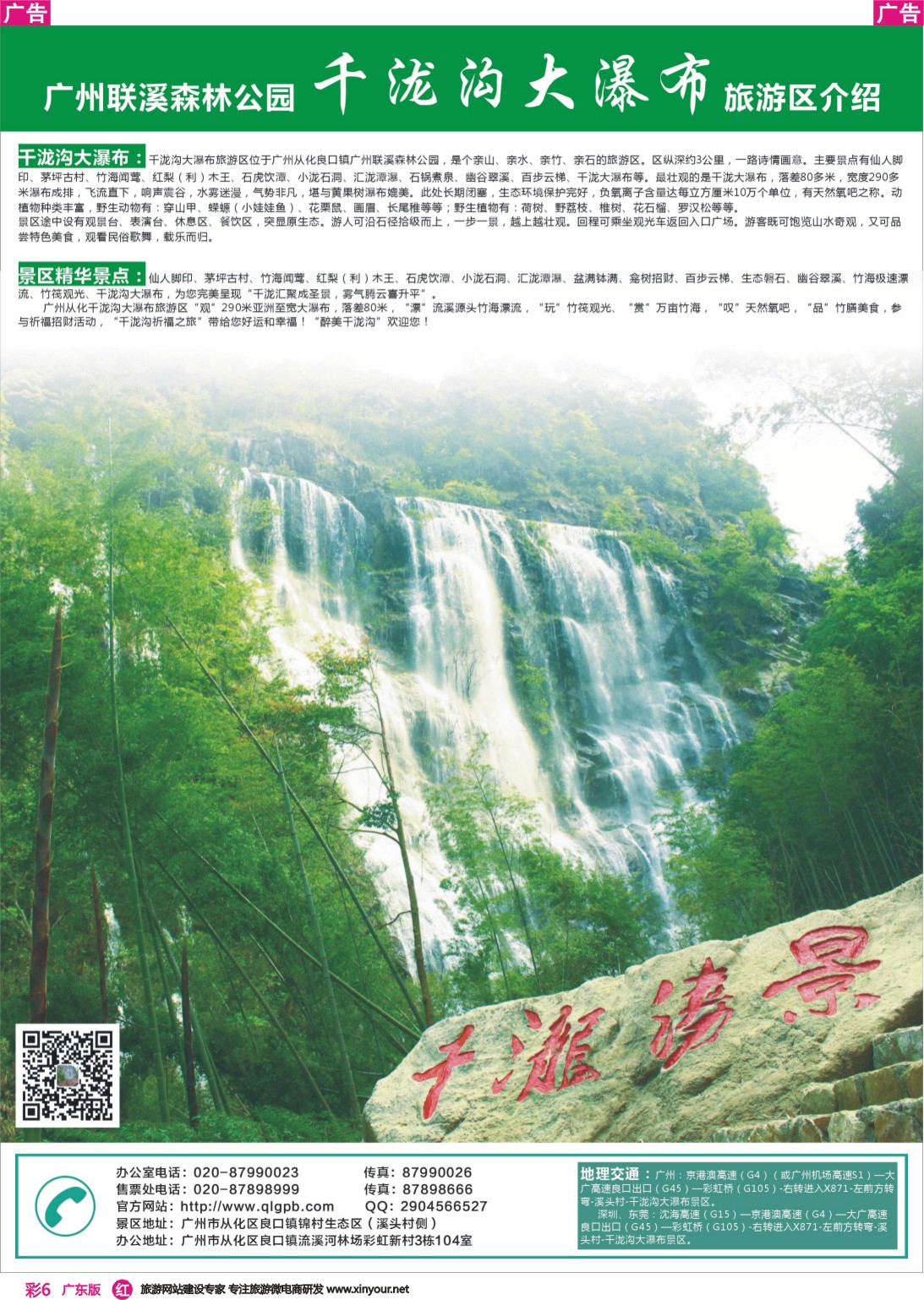彩r006 从化千泷沟大瀑布景区介绍