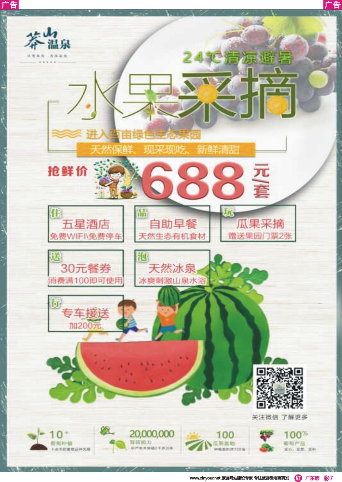 彩r007 湖南莽山温泉酒店