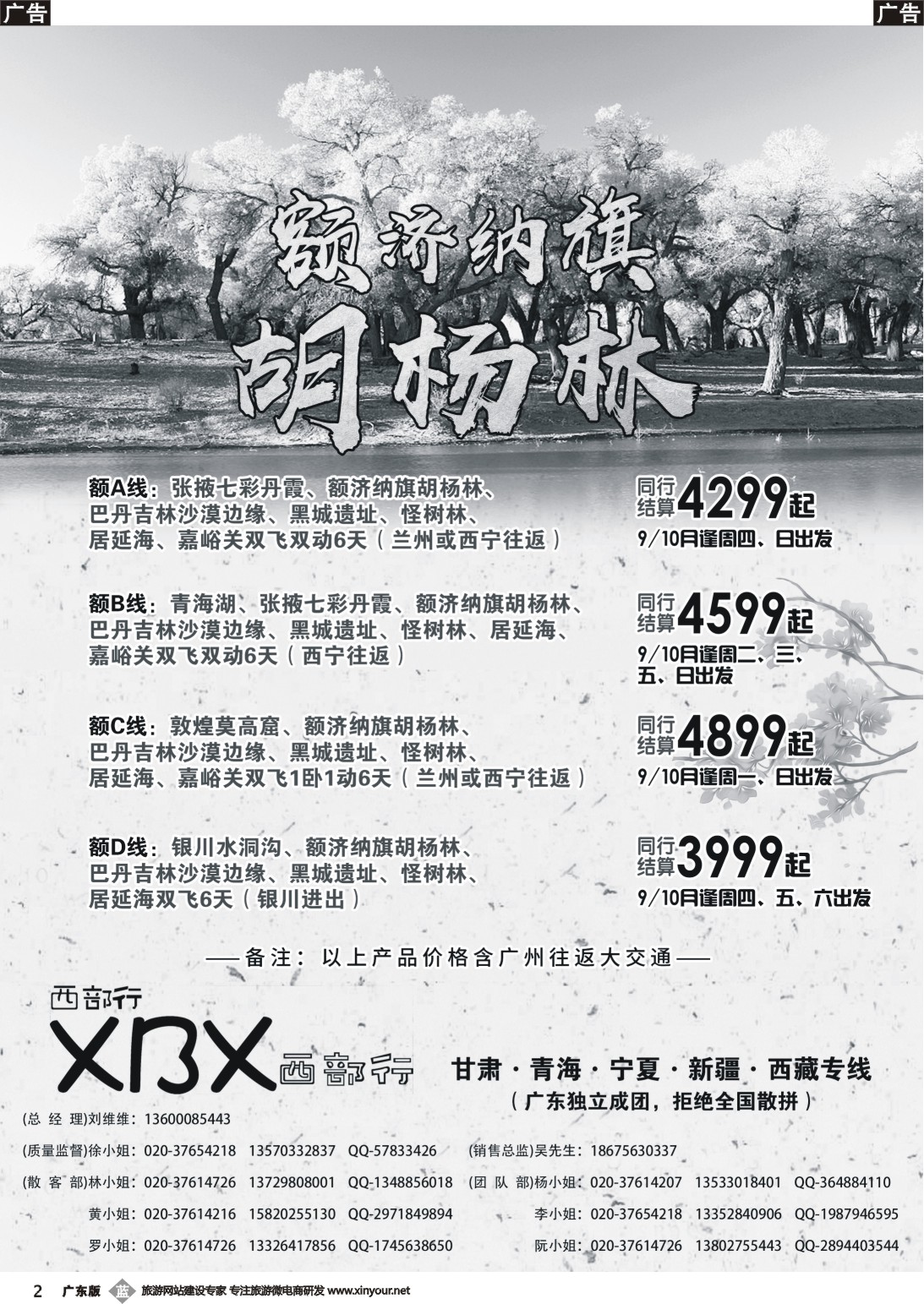 b002 西部行