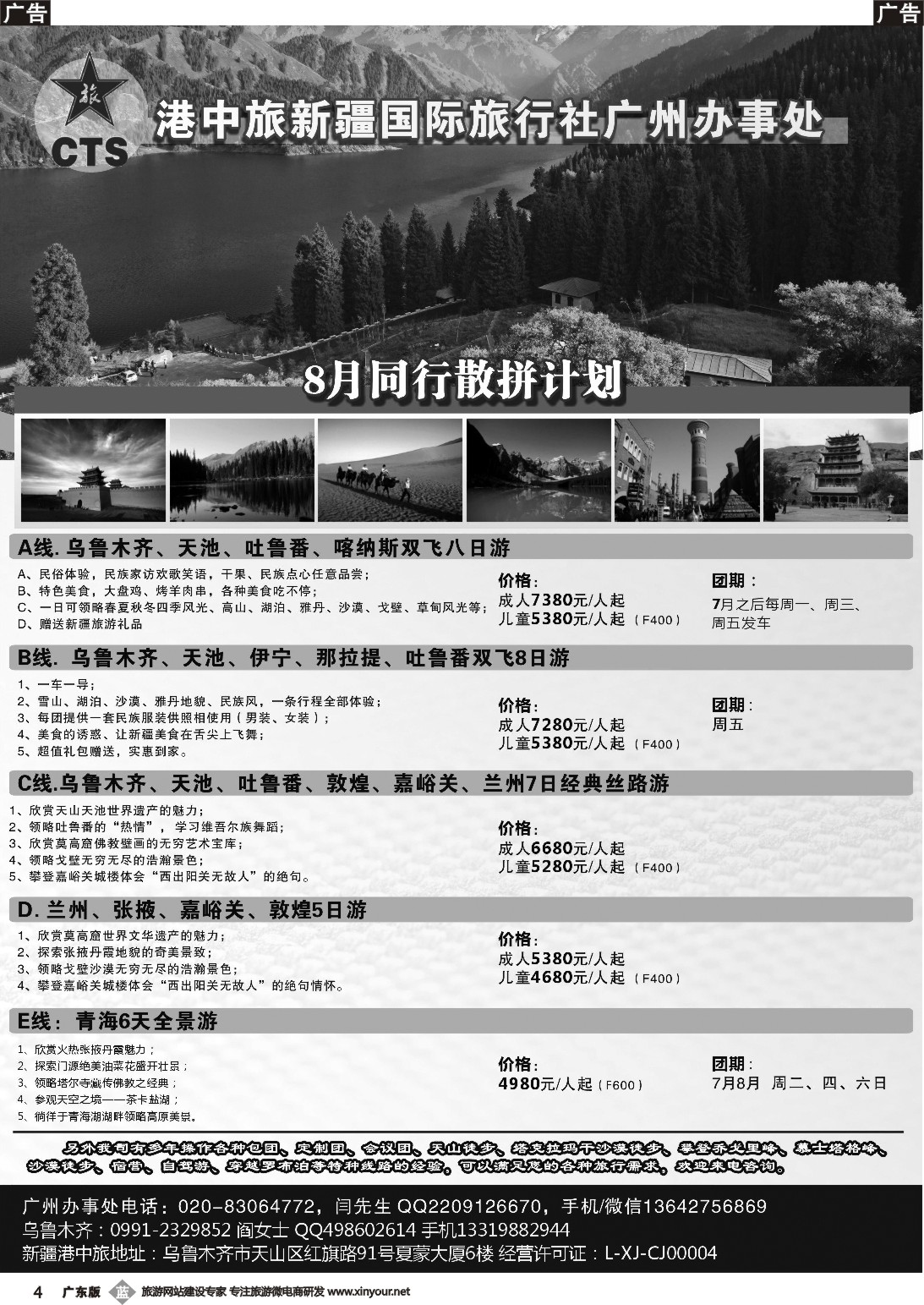 b004 港中旅国际新疆旅行社广州办事处