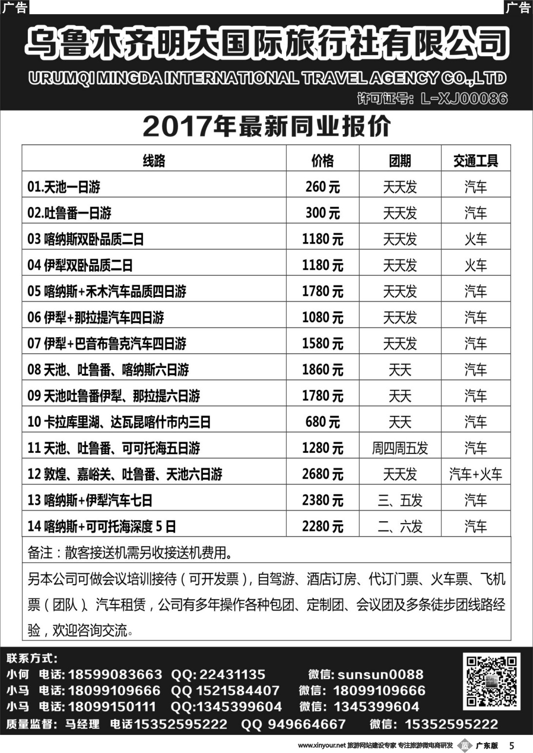 b005 新疆明大国际旅行社