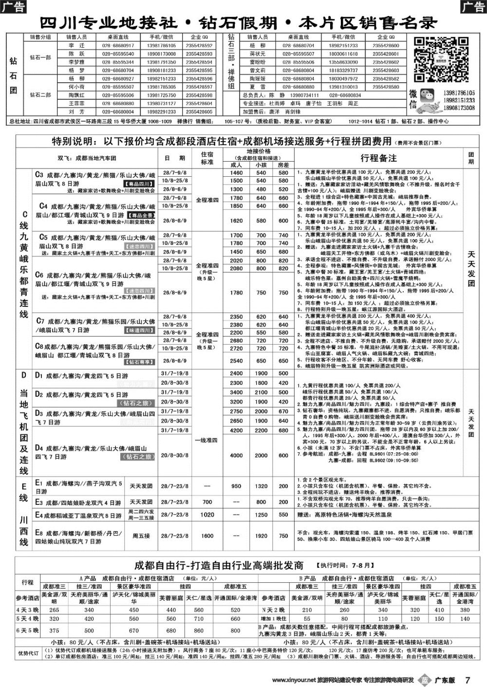 b007 四川省中国旅行社（总社）四川地接·钻石假期·九寨黄龙稻城亚丁专线