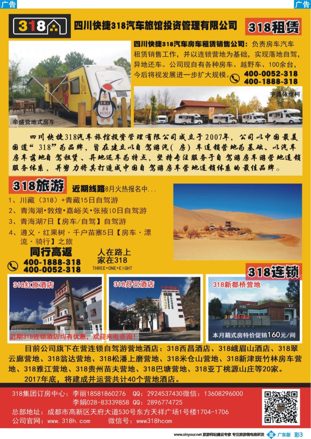 彩b003  318连锁汽车旅馆