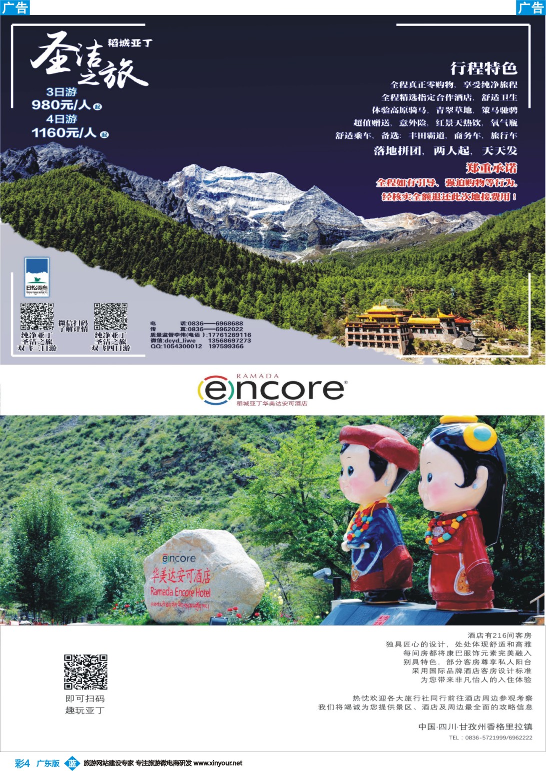 彩b004 纯净亚丁——圣洁之旅