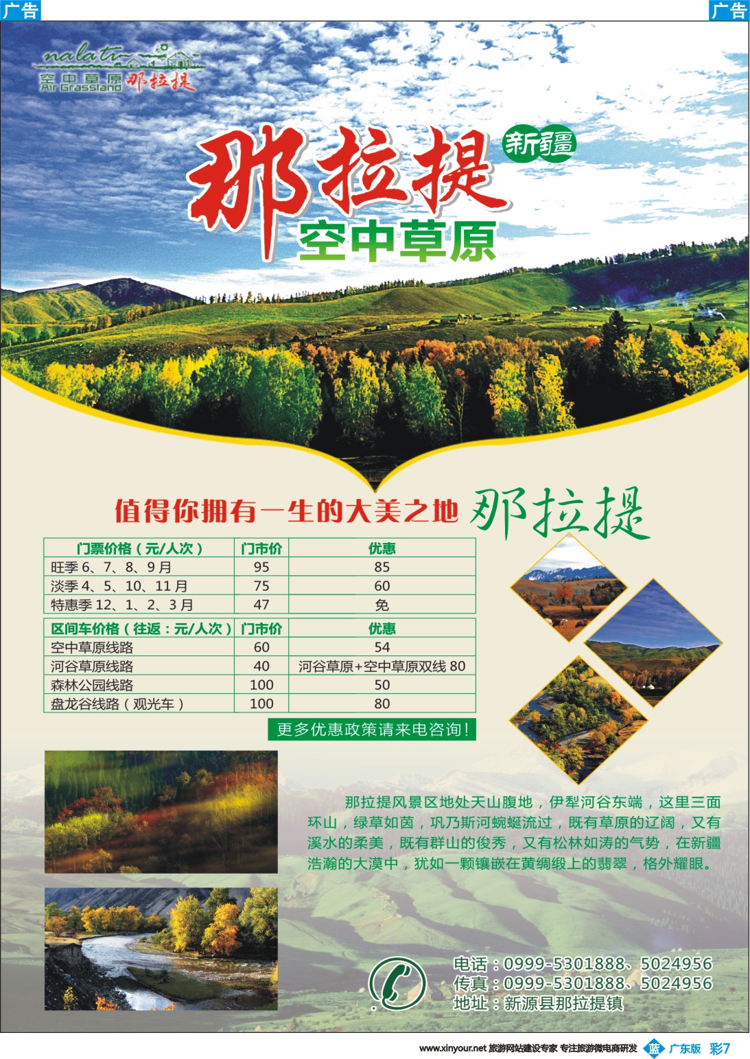 彩b007 新疆那拉提-1
