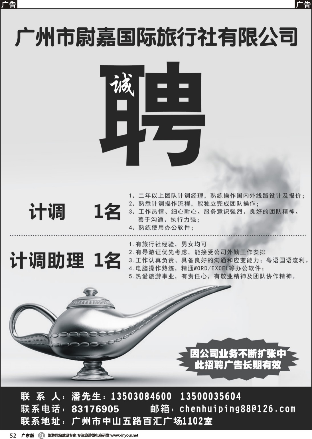 r052 广州市尉嘉国际旅行社有限公司