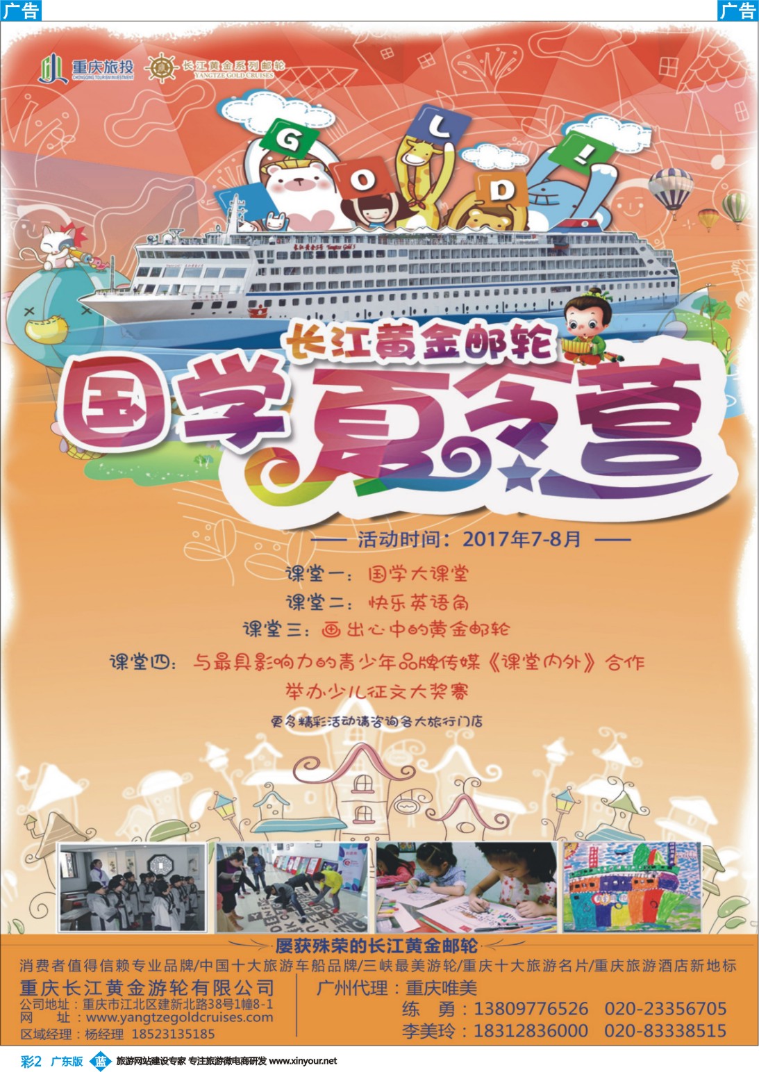 彩b002 重庆黄金游轮-三峡
