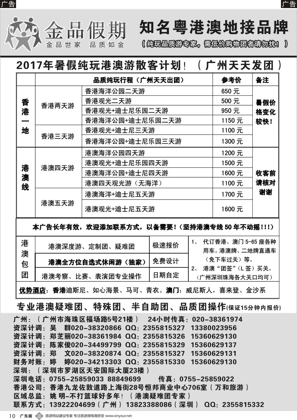 b010 推荐：金品假期（广州）-暑假纯玩港澳游散客天天出团
