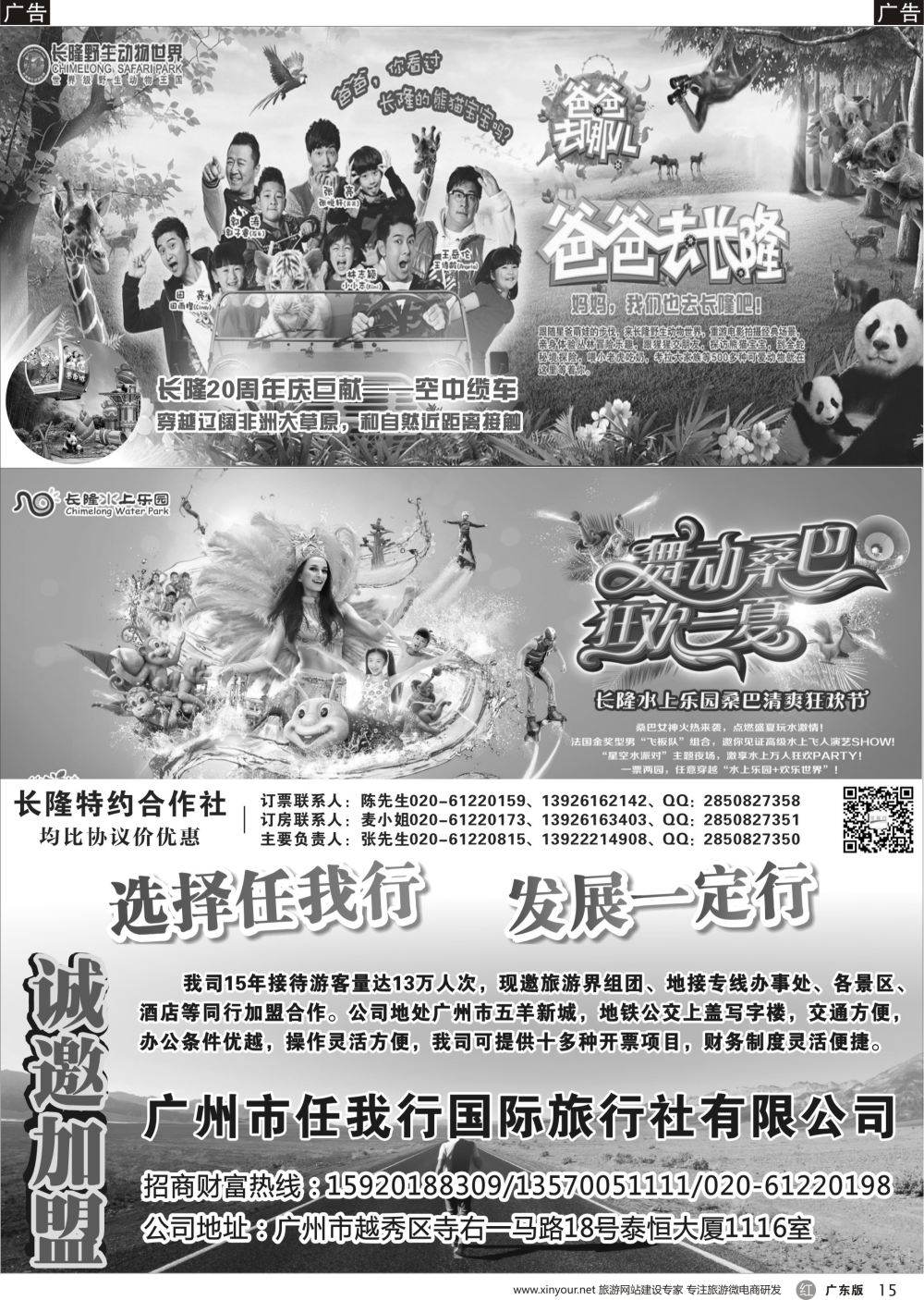 r015 广州市任我行国际旅行社—长隆水上乐园、动物世界