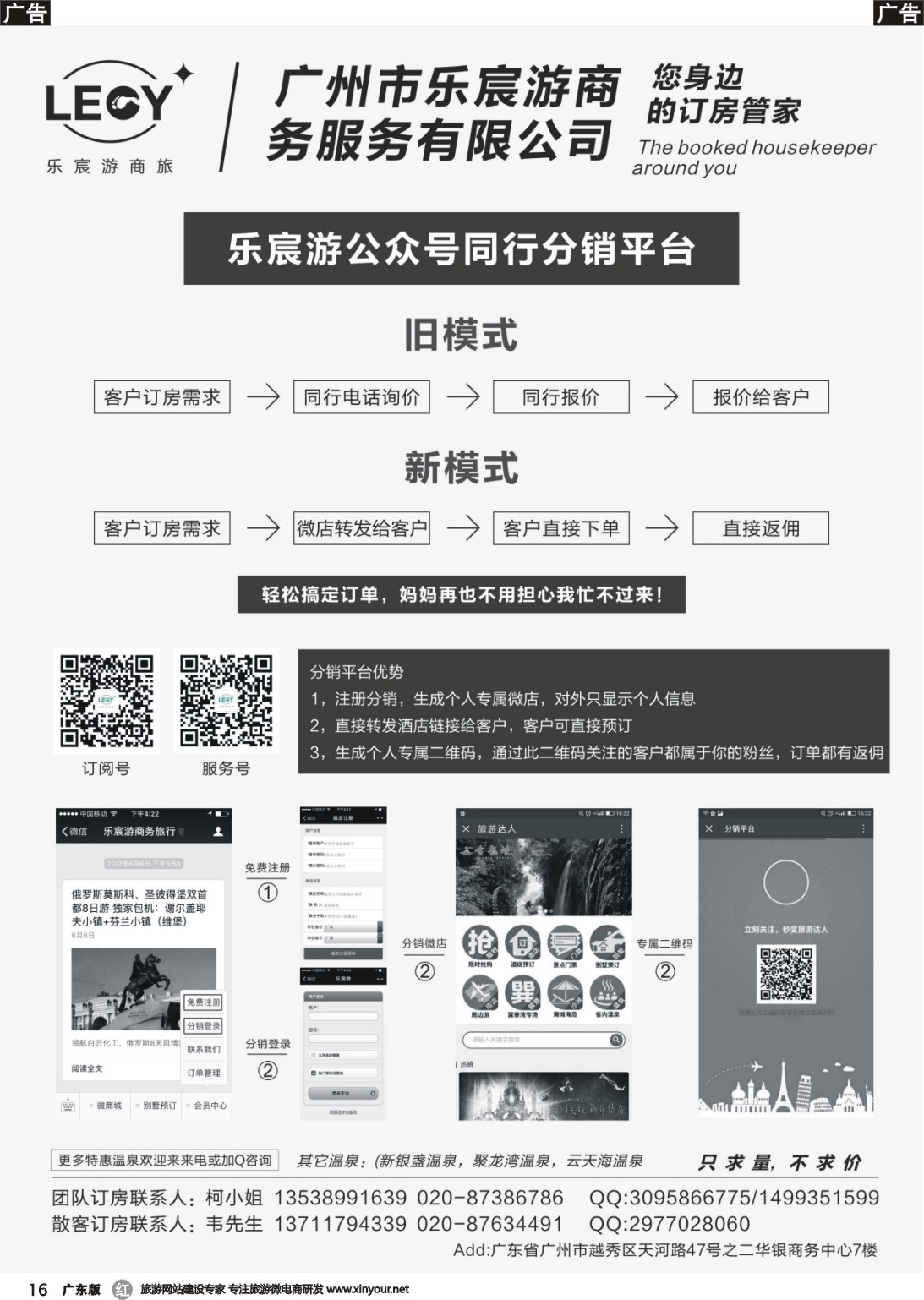 r016 乐宸游微信公众号同行分销平台