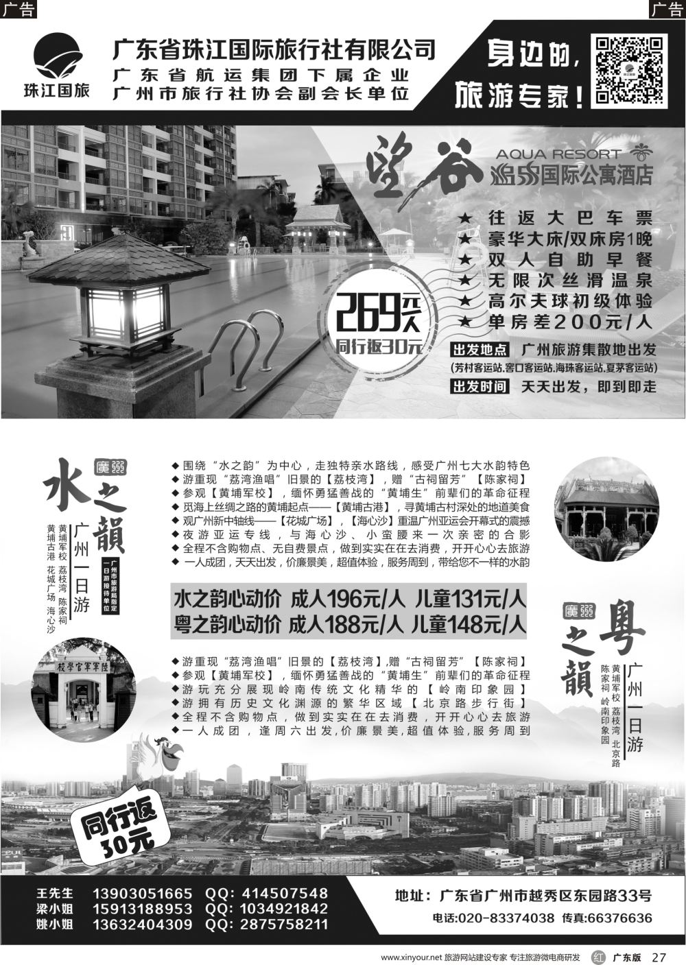 r027 珠江国旅－广州一日游、珠江夜游