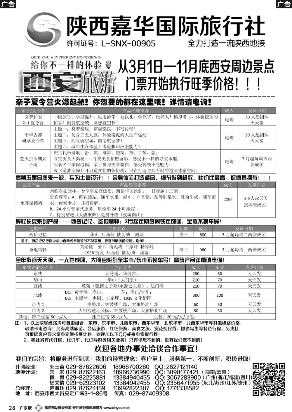b028 陕西嘉华专业地接—赵海珍（黑白）