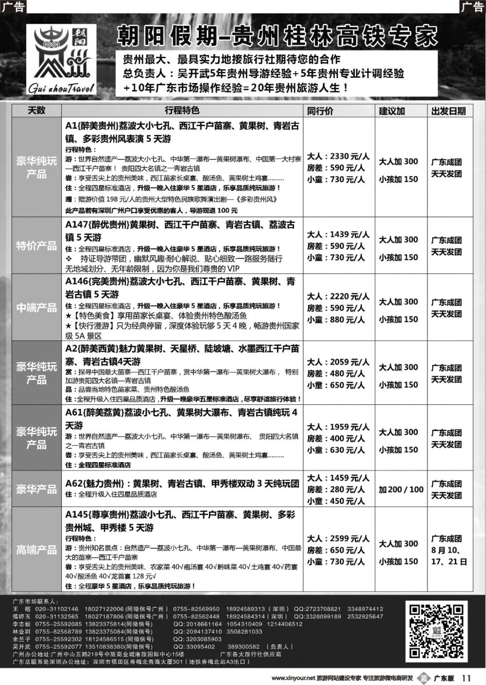 b011 朝阳贵州团散特价（148条产品满足不同客户需要）