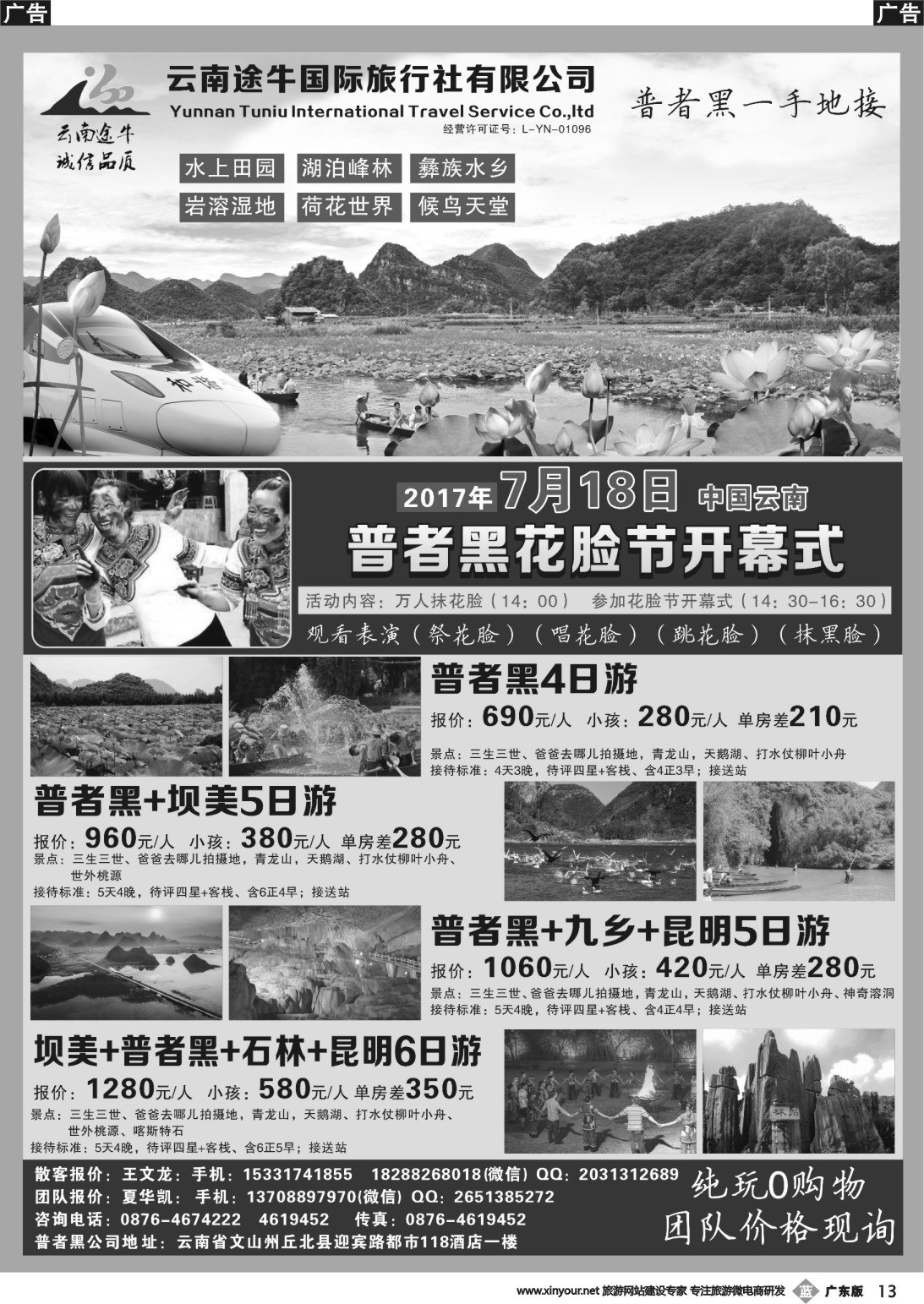 b013 云南途牛国际旅行社--普者黑、坝美专业地接