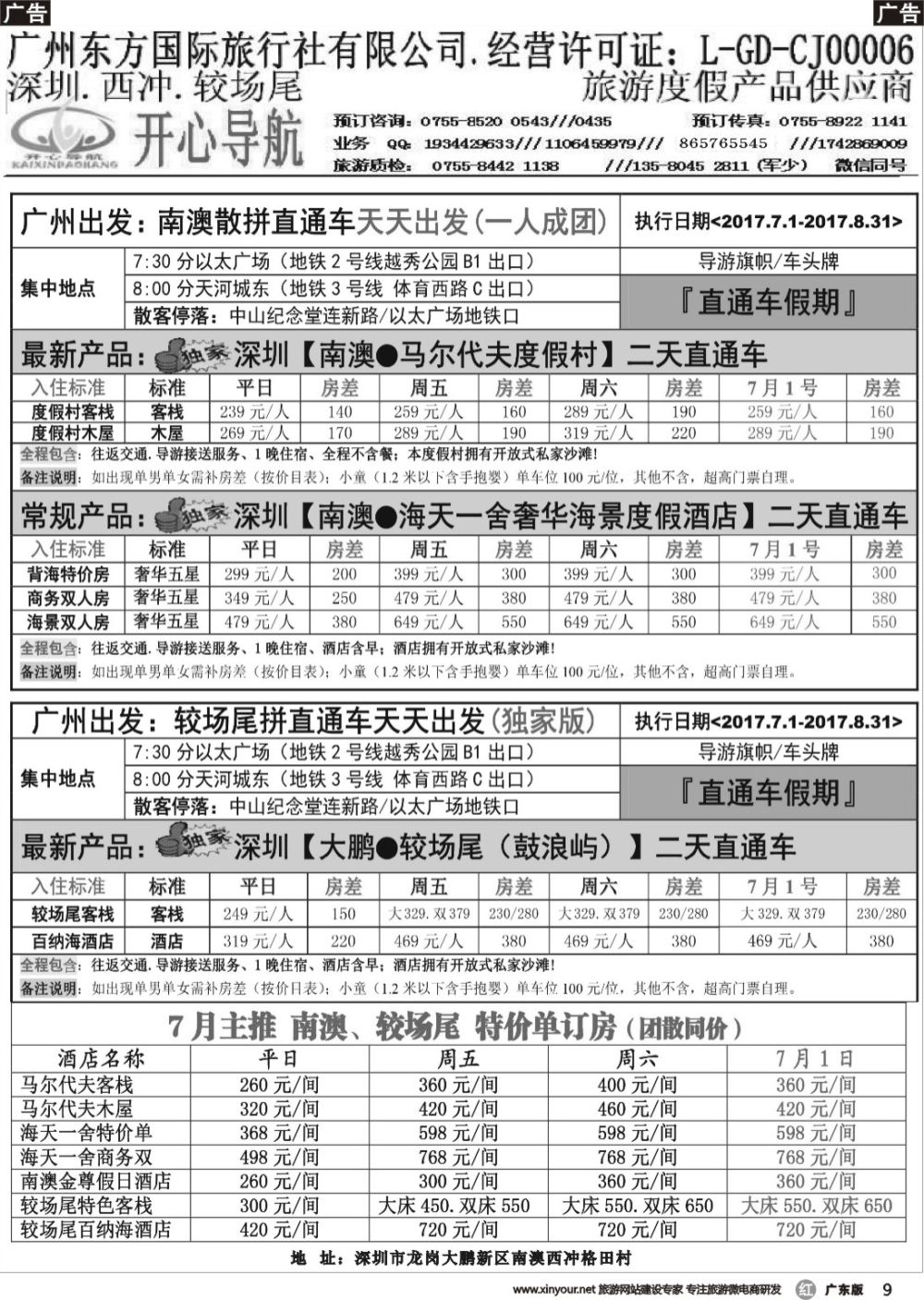 r009 西冲、较长尾、维也纳酒店，包房直销●开心导航