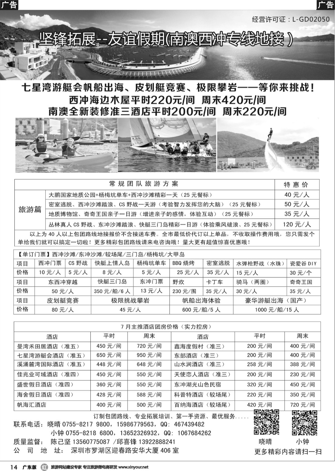 r014  8月南澳海岛、七星湾拓展、野战、地接、订房（友谊假期-坚锋拓展）