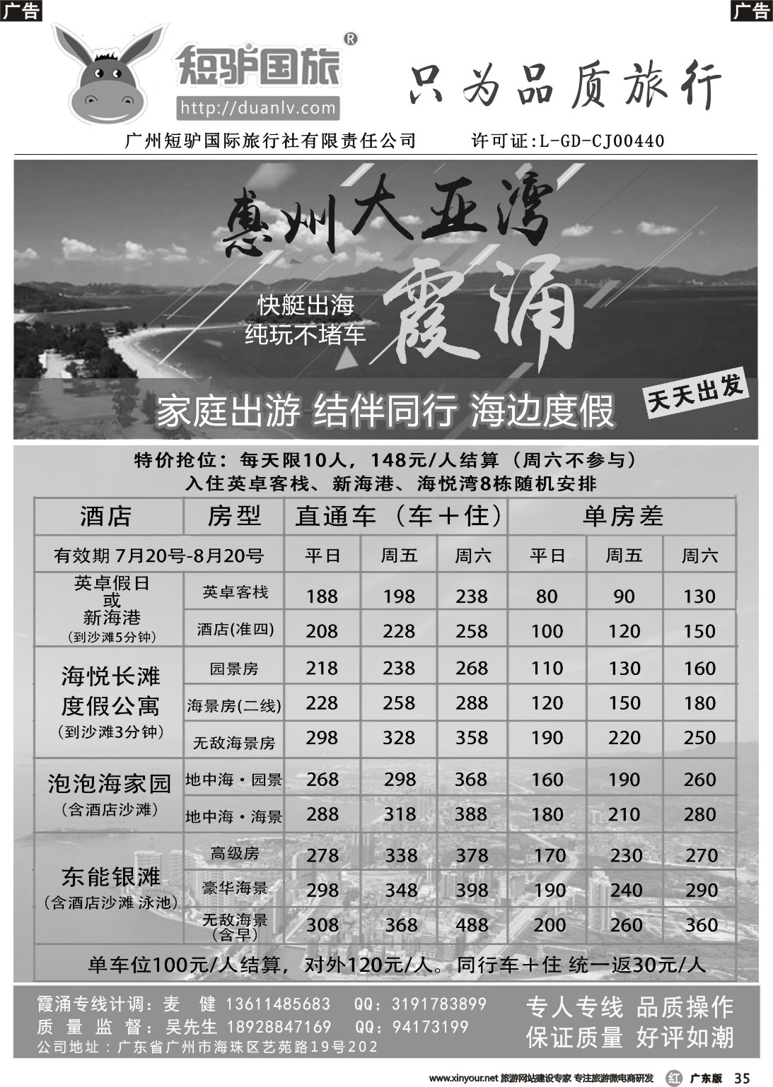 r035 短驴国旅——大亚湾霞涌专线天天发（黑白）