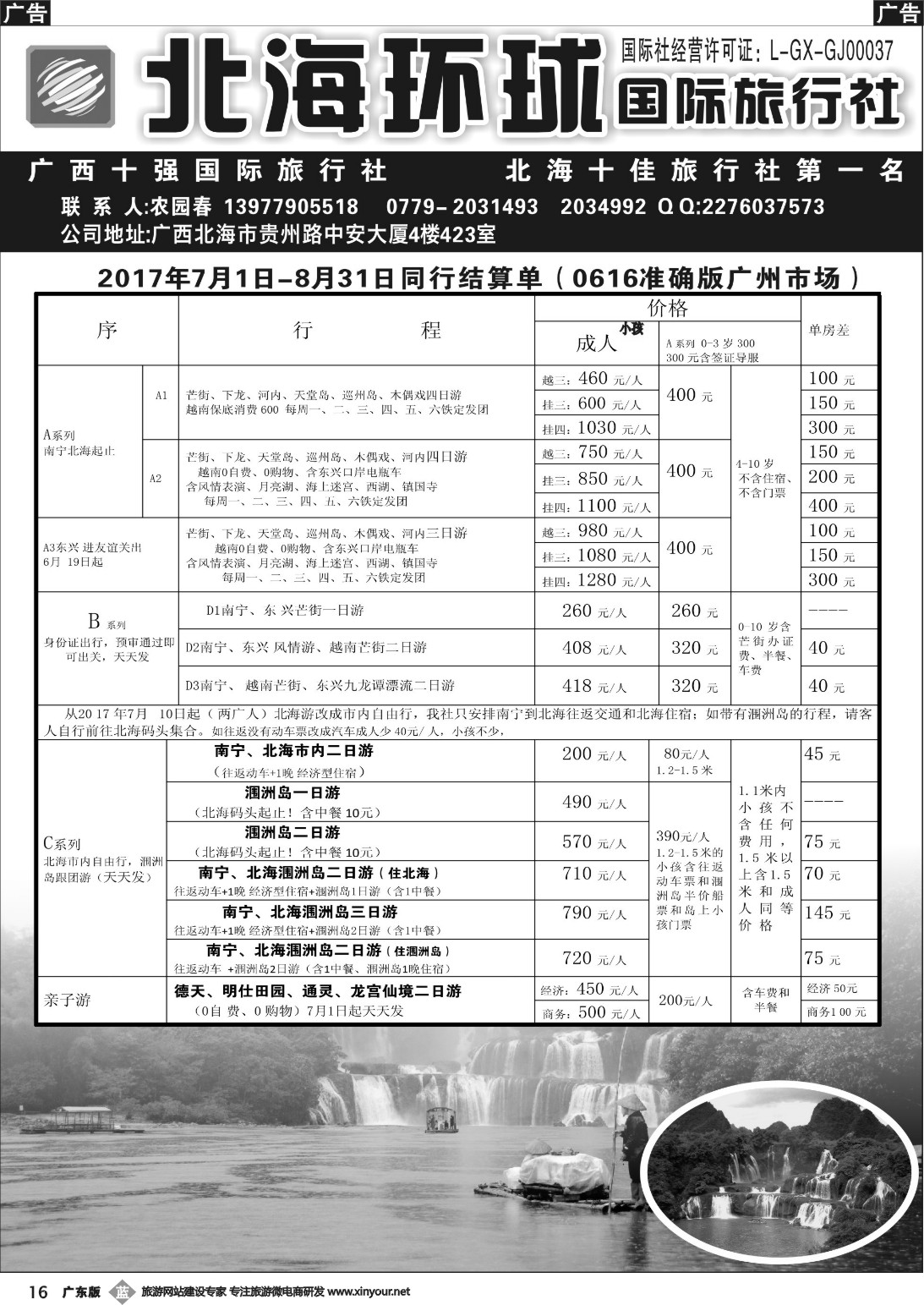 b016 广西越南专线 北部湾假期（广州版）