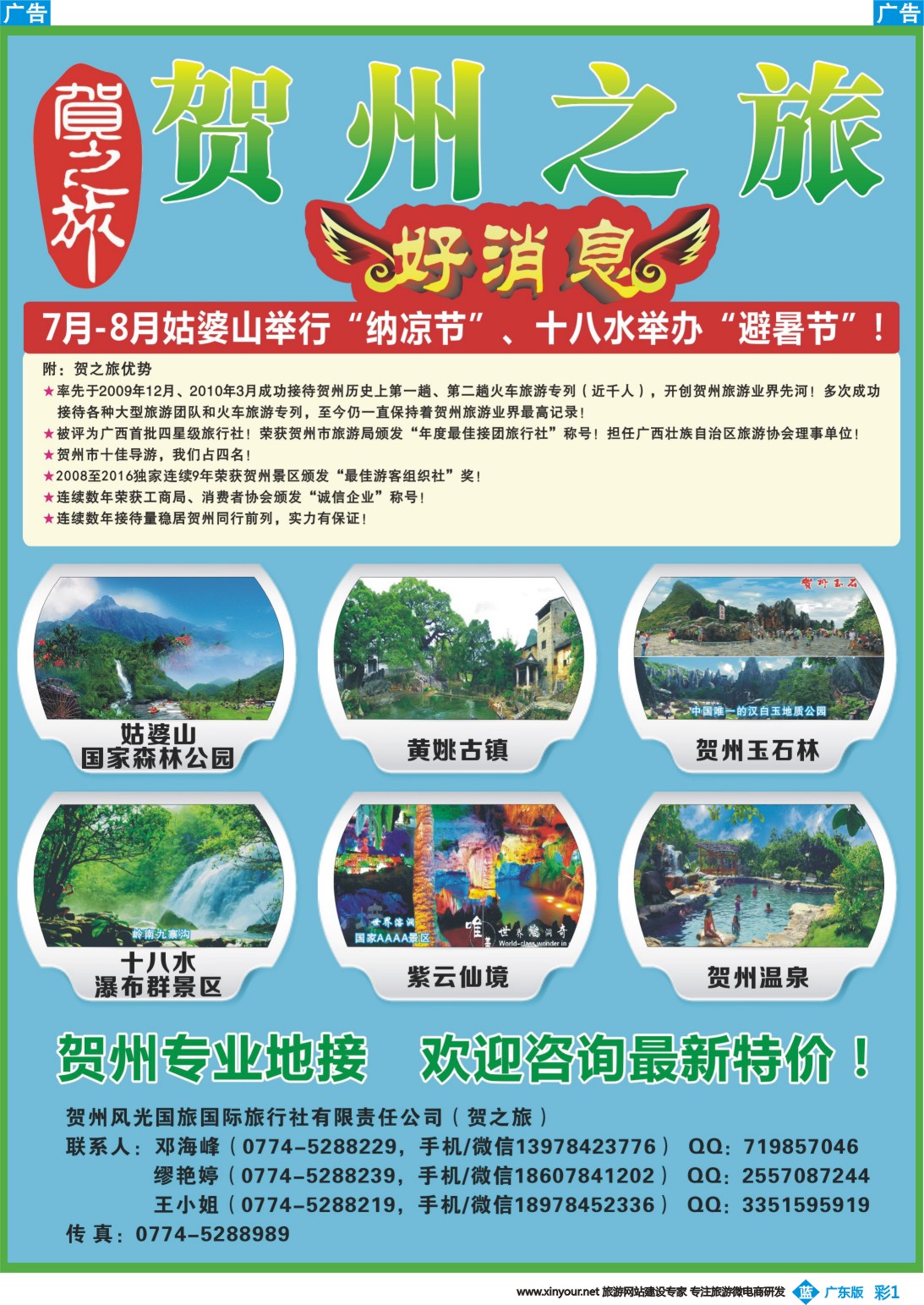 彩b001 贺之旅—贺州专业地接（邓海峰）｛02073｝