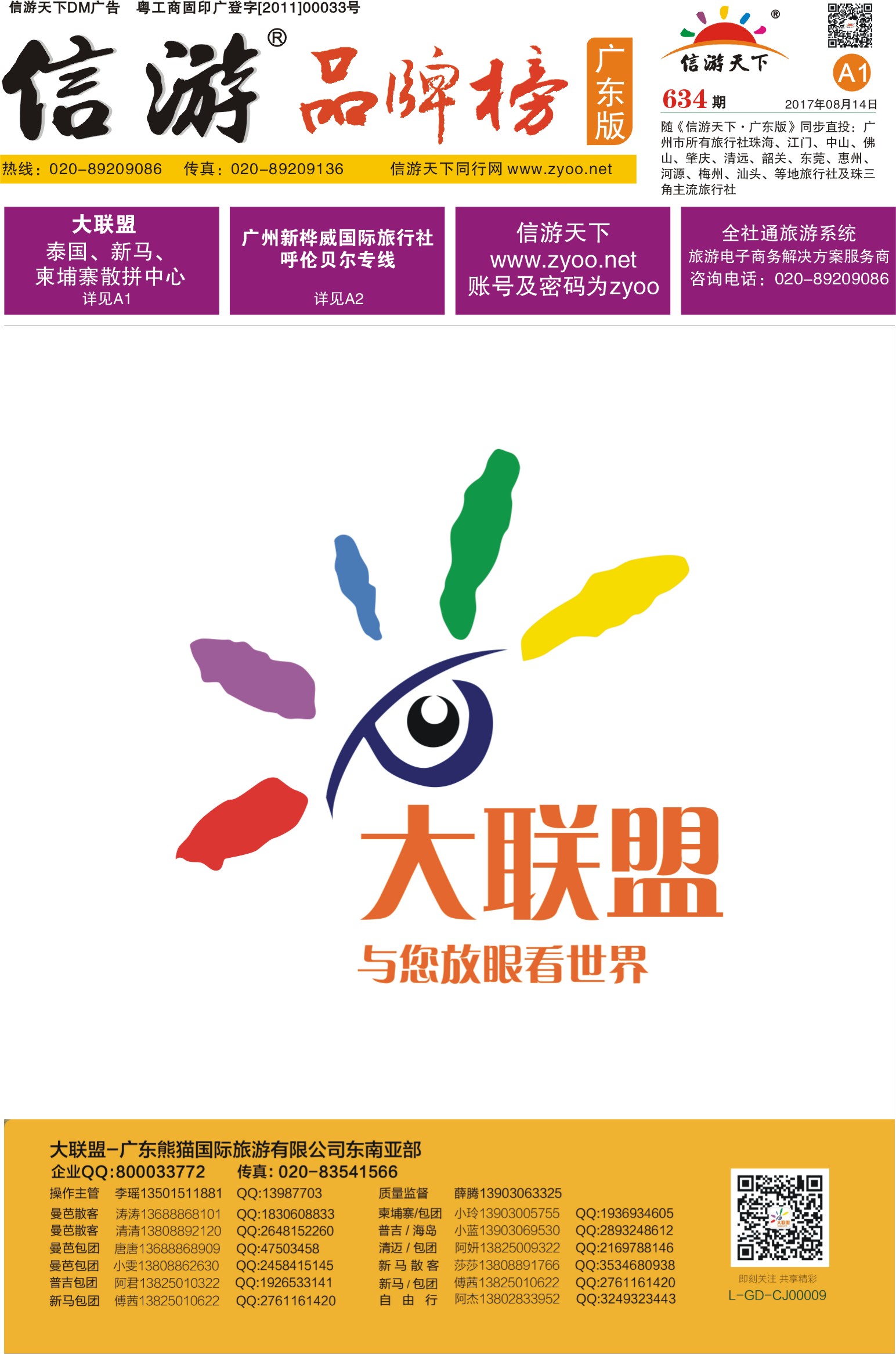 A1 大联盟-泰国、韩国、巴厘散拼中心