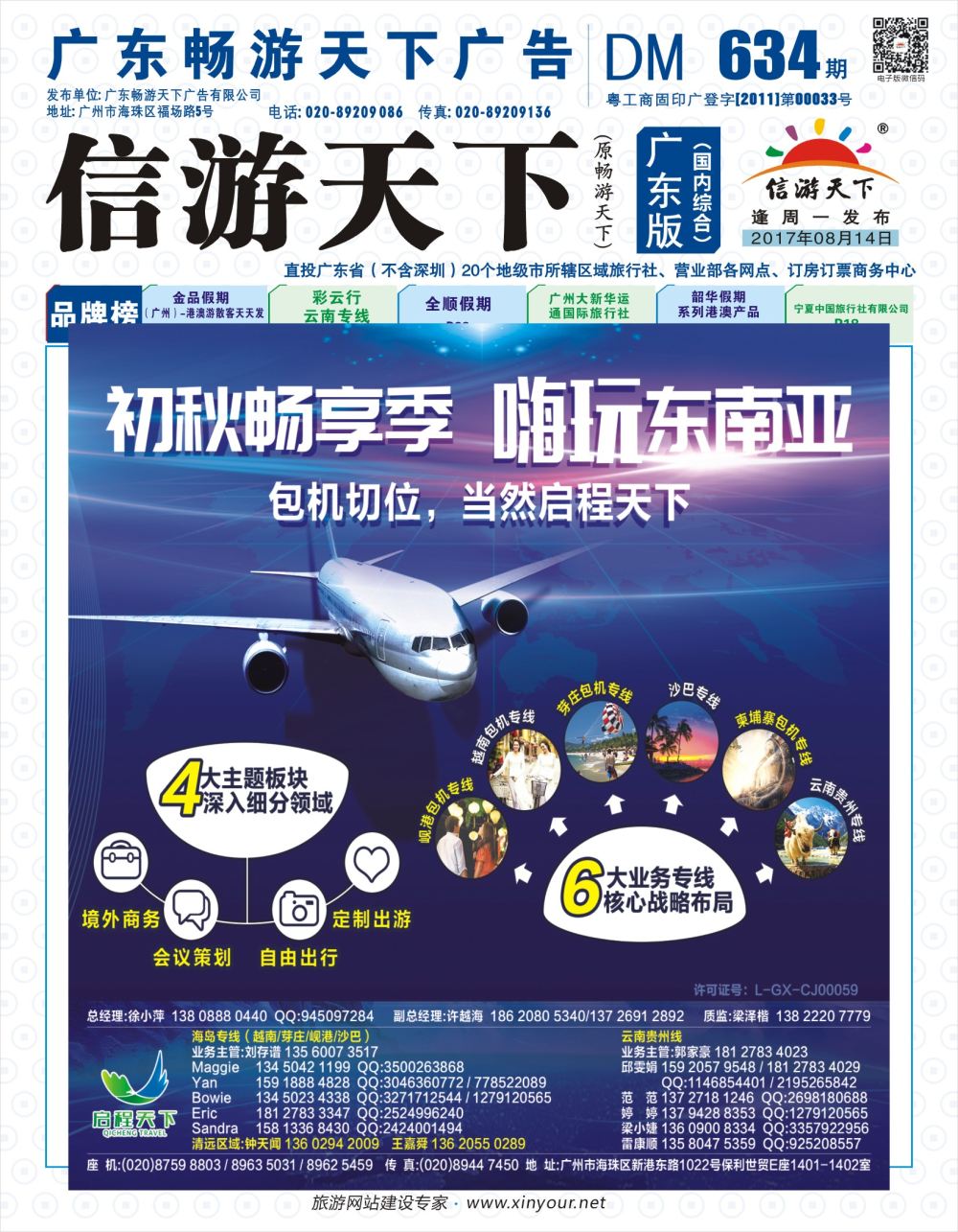 彩b封面 启程天下-海之旅-海岛专线