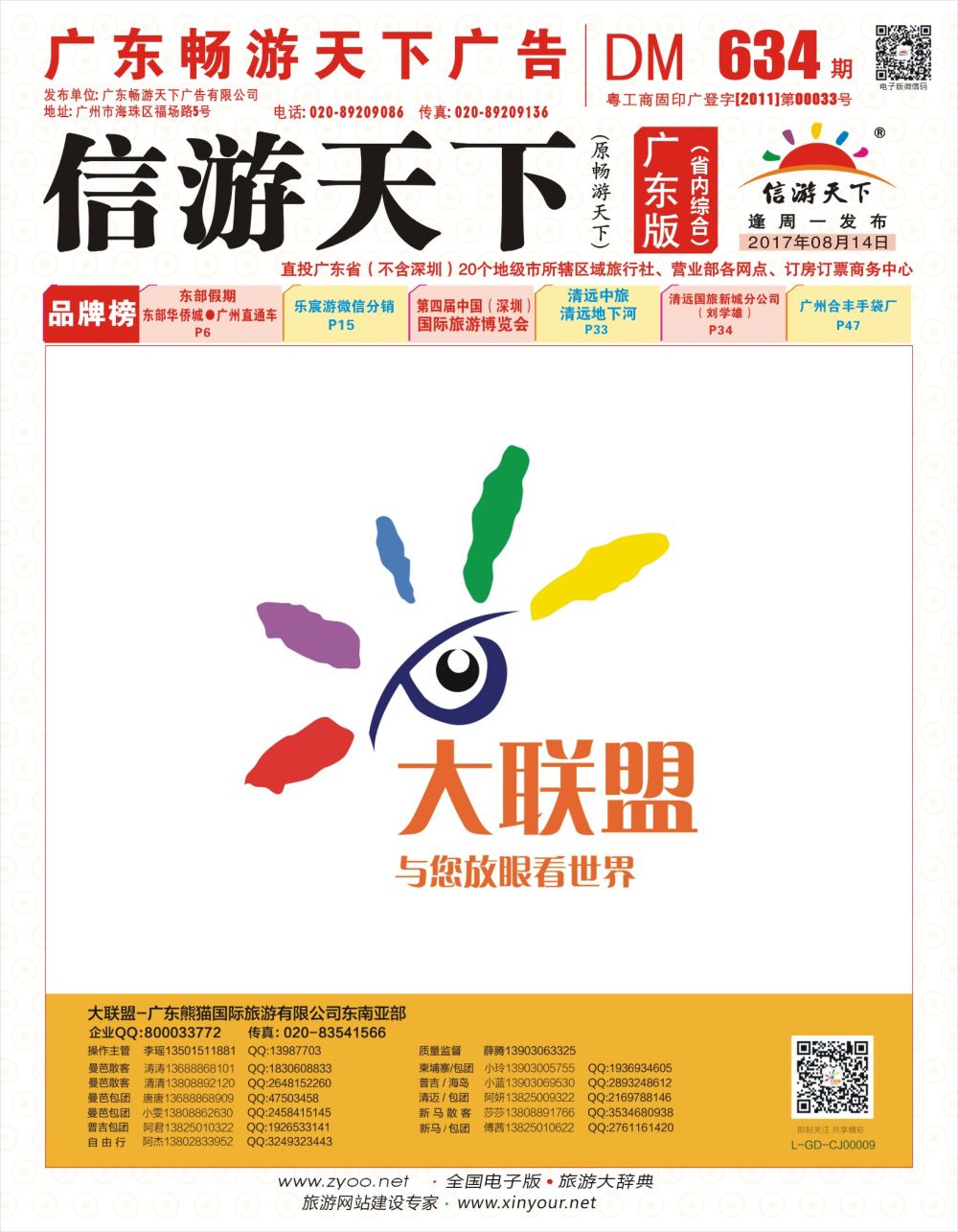 彩r封面  大联盟-泰国、新马、柬埔寨散拼中心