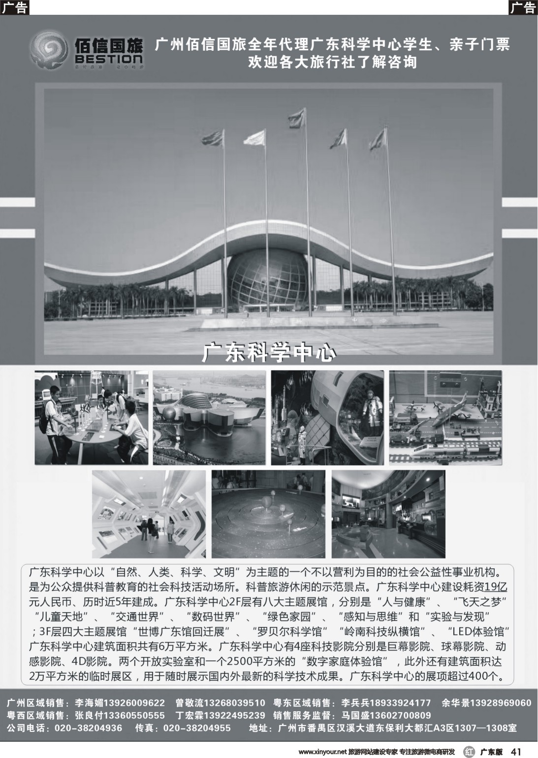 r041 广东科学中心门票代理-广州佰信国旅