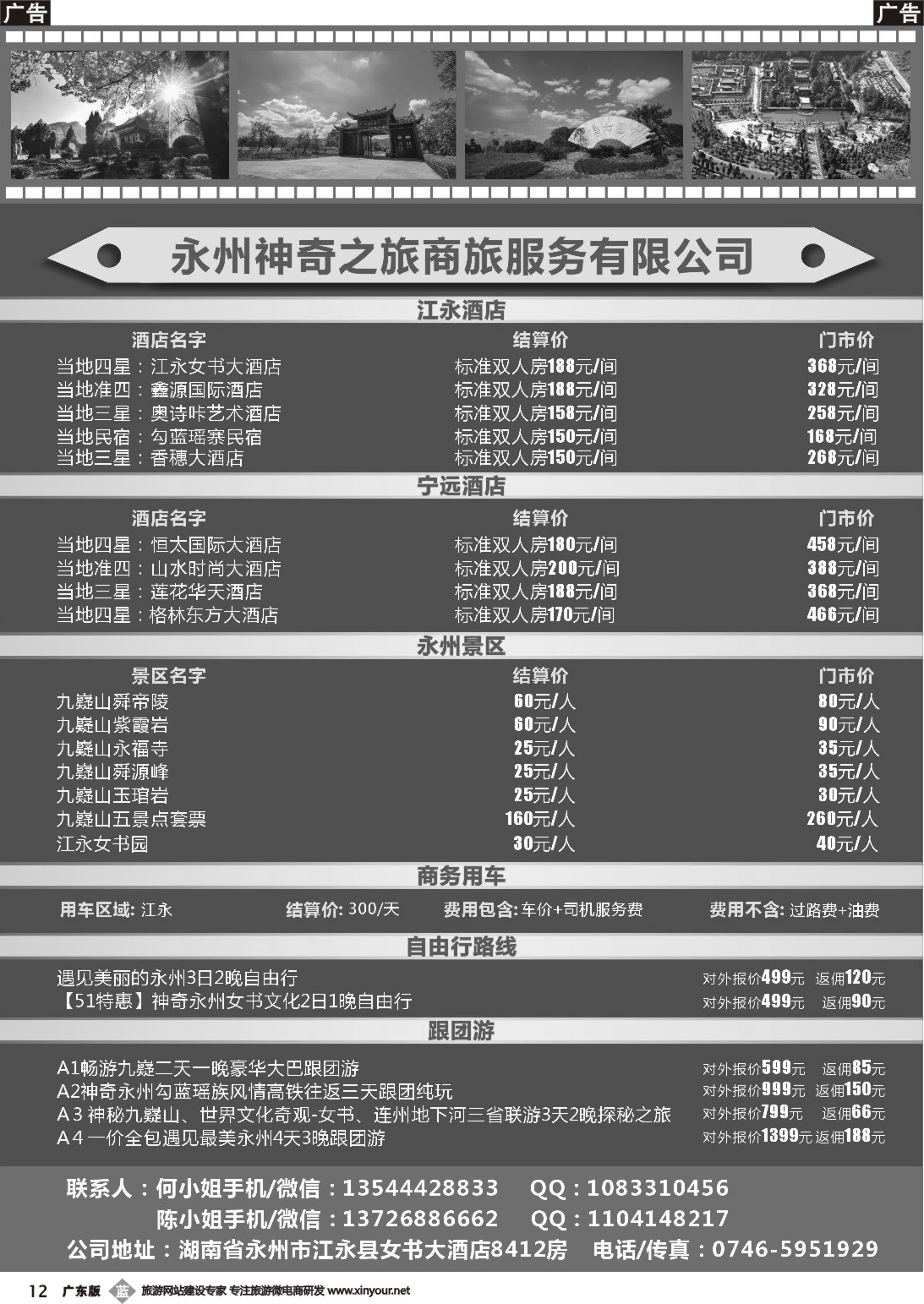 b012 永州神奇之旅