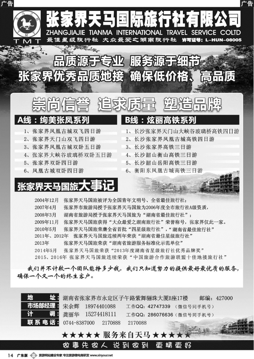 b014 湖南张家界天马国旅(宋余辉)