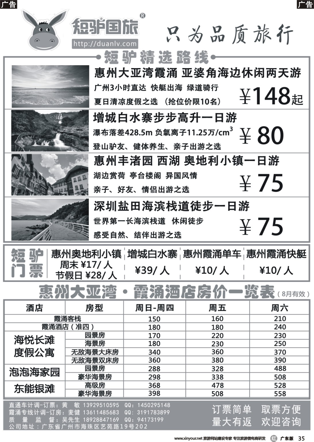 r035 短驴国旅——大亚湾霞涌专线天天发（黑白）