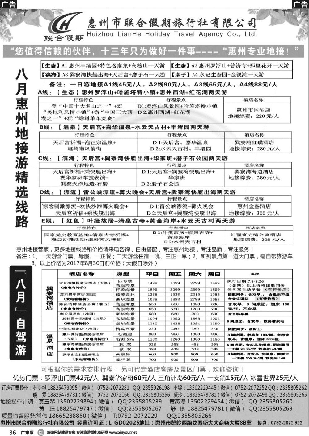 r036 惠州联合假期