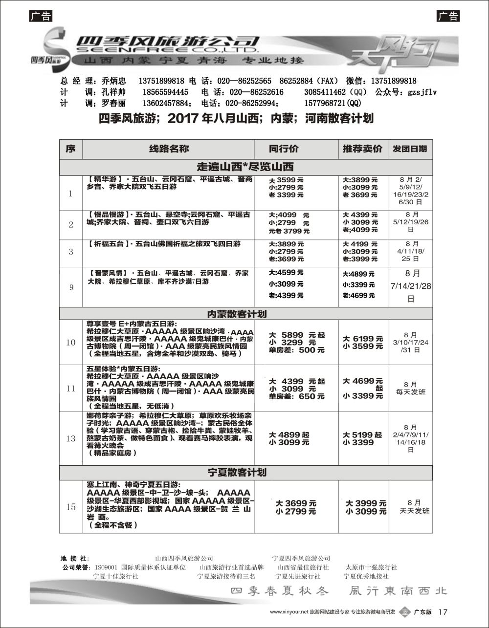 b017 四季风旅游--山西、宁夏专业地接（黑白）