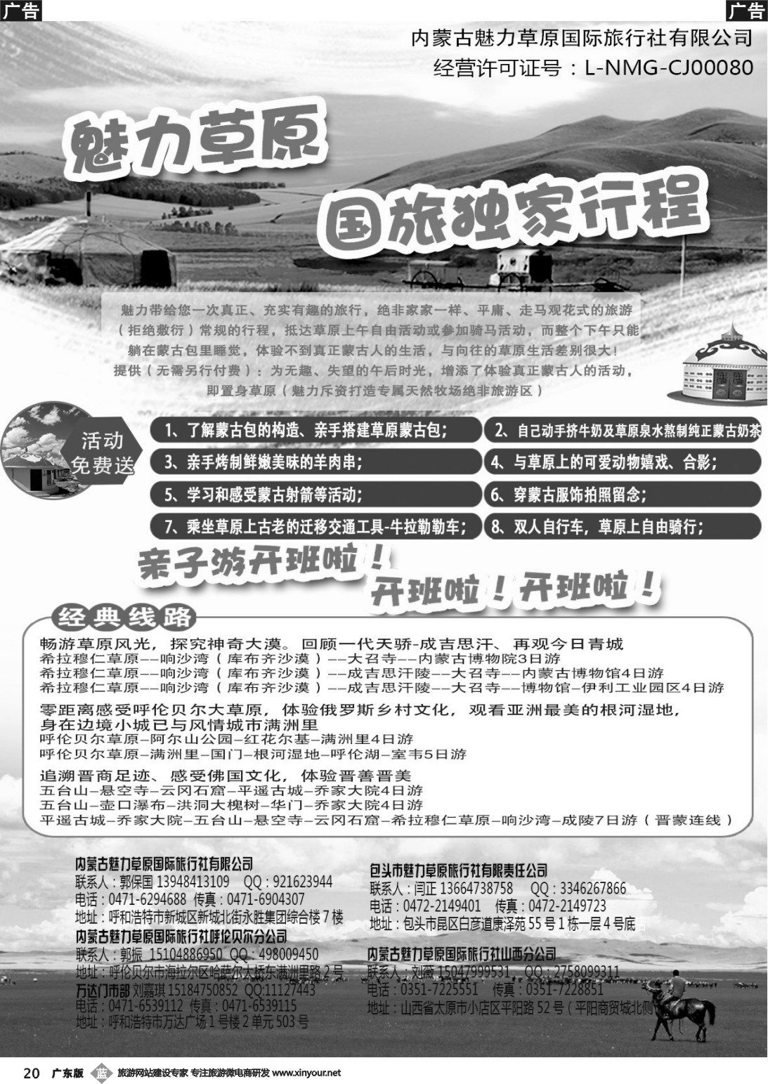 b020 魅力草原国旅独家行程