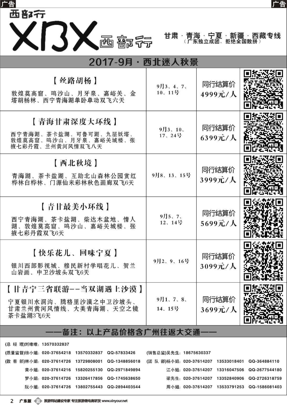 b002 西部行