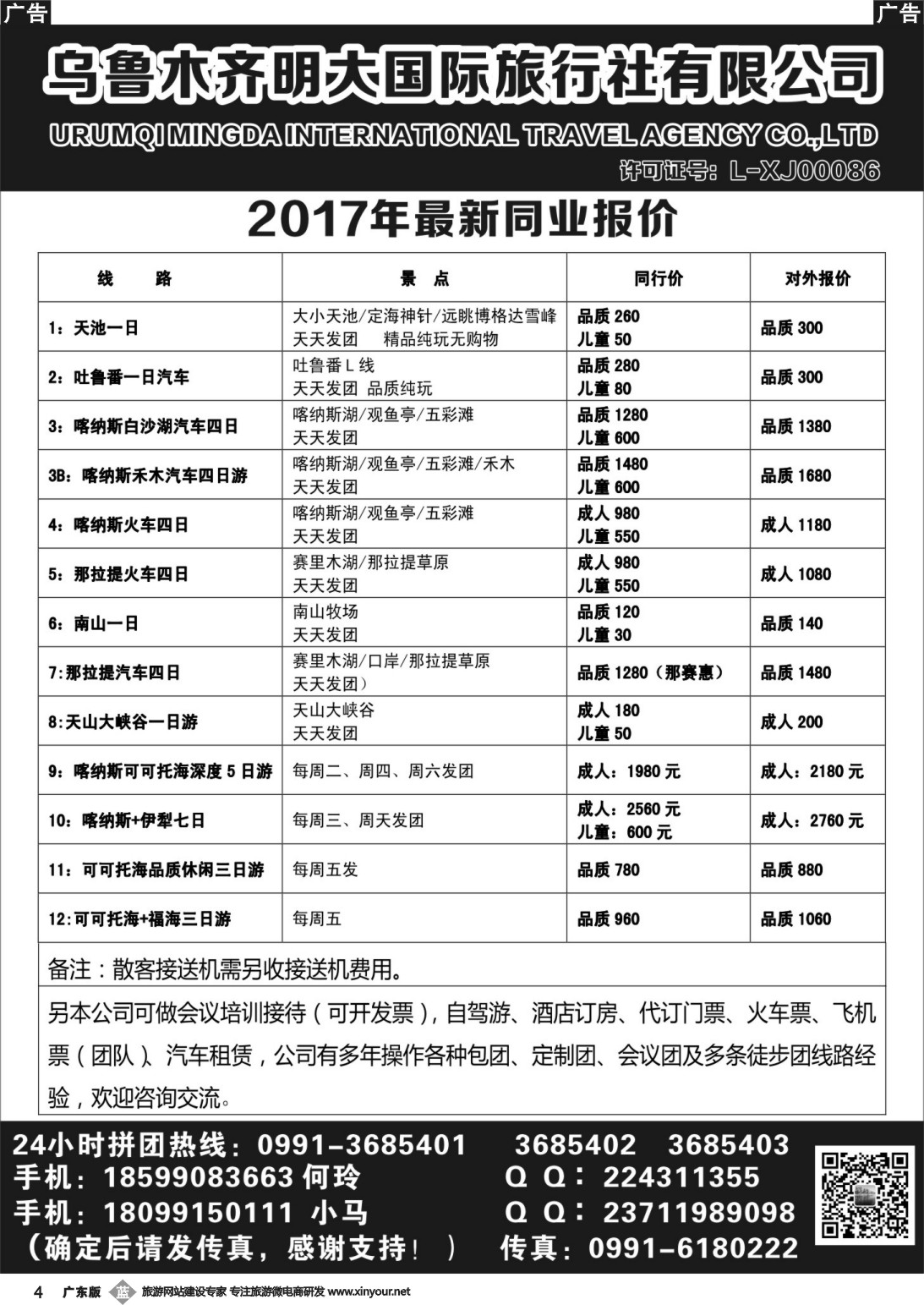 b004 新疆明大国际旅行社