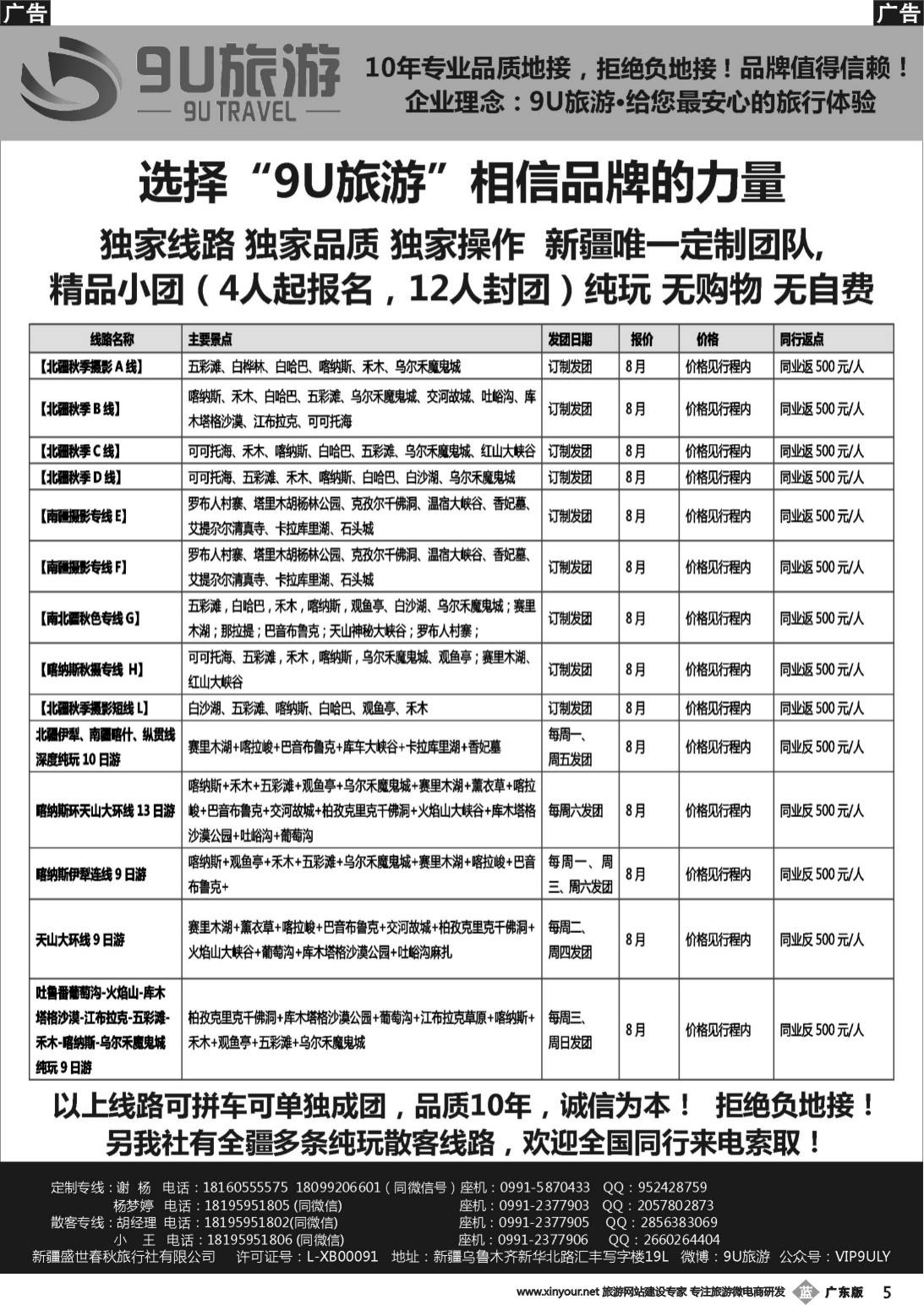 b005 新疆9U 旅游--新疆专业地接