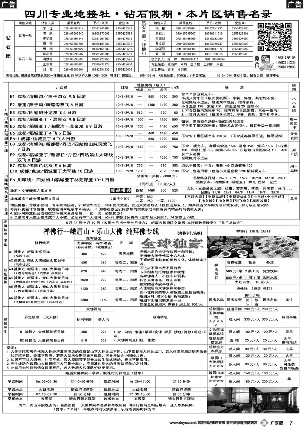 b007 四川省中国旅行社（总社）四川地接·钻石假期