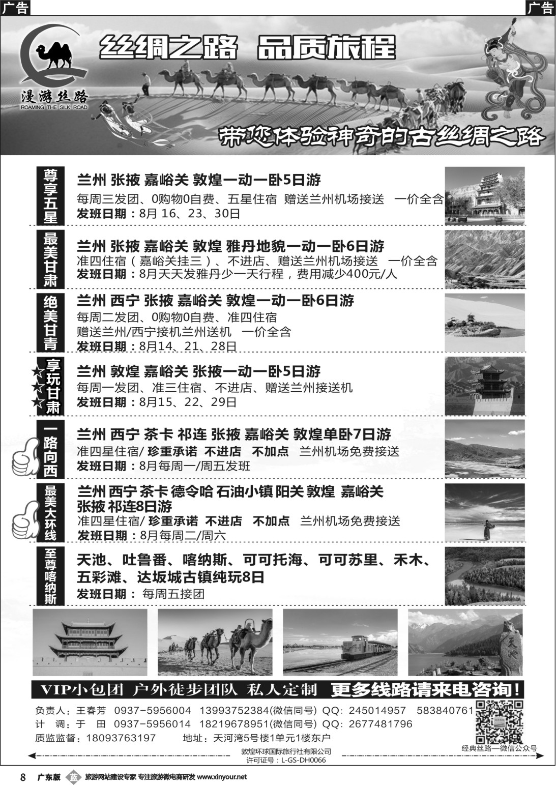 b008 漫游丝路——丝绸之路  品质旅程