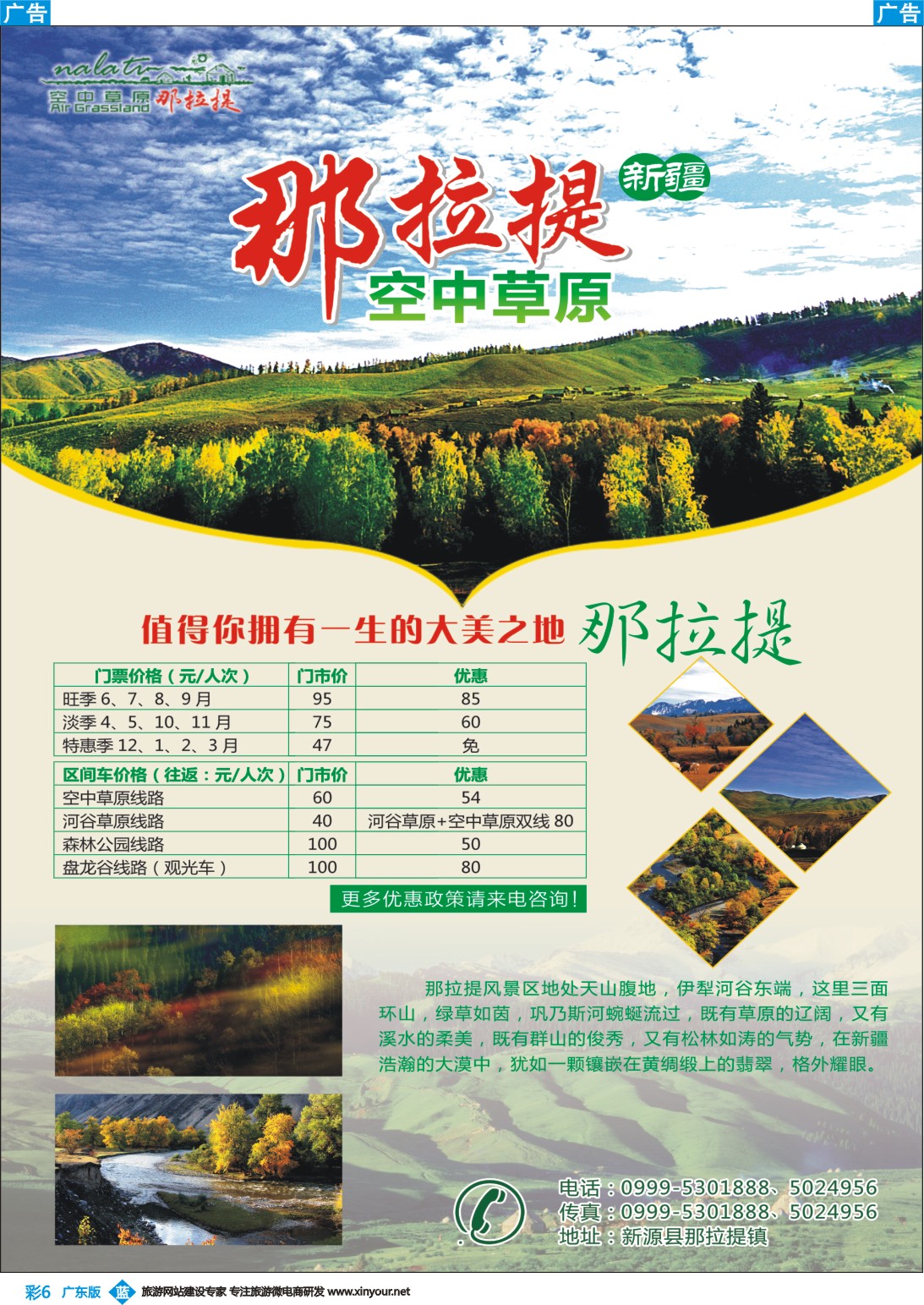 彩b006 新疆那拉提-1