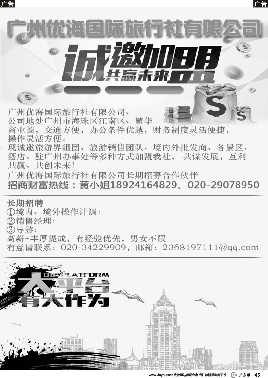 r045 广州优海国旅招商加盟