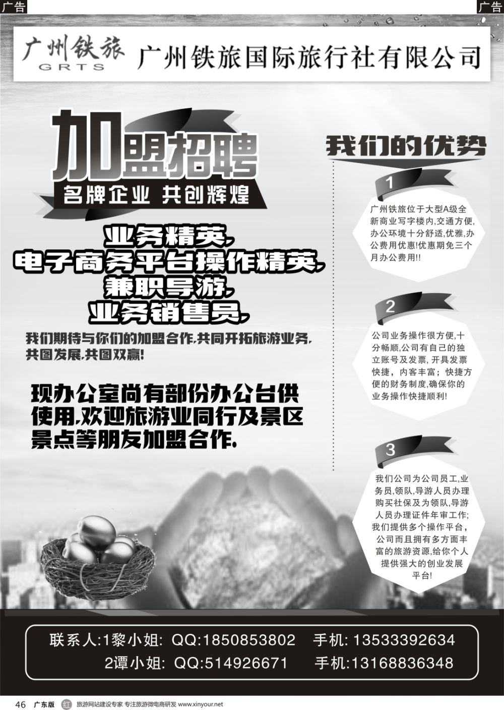 r046 诚聘加盟