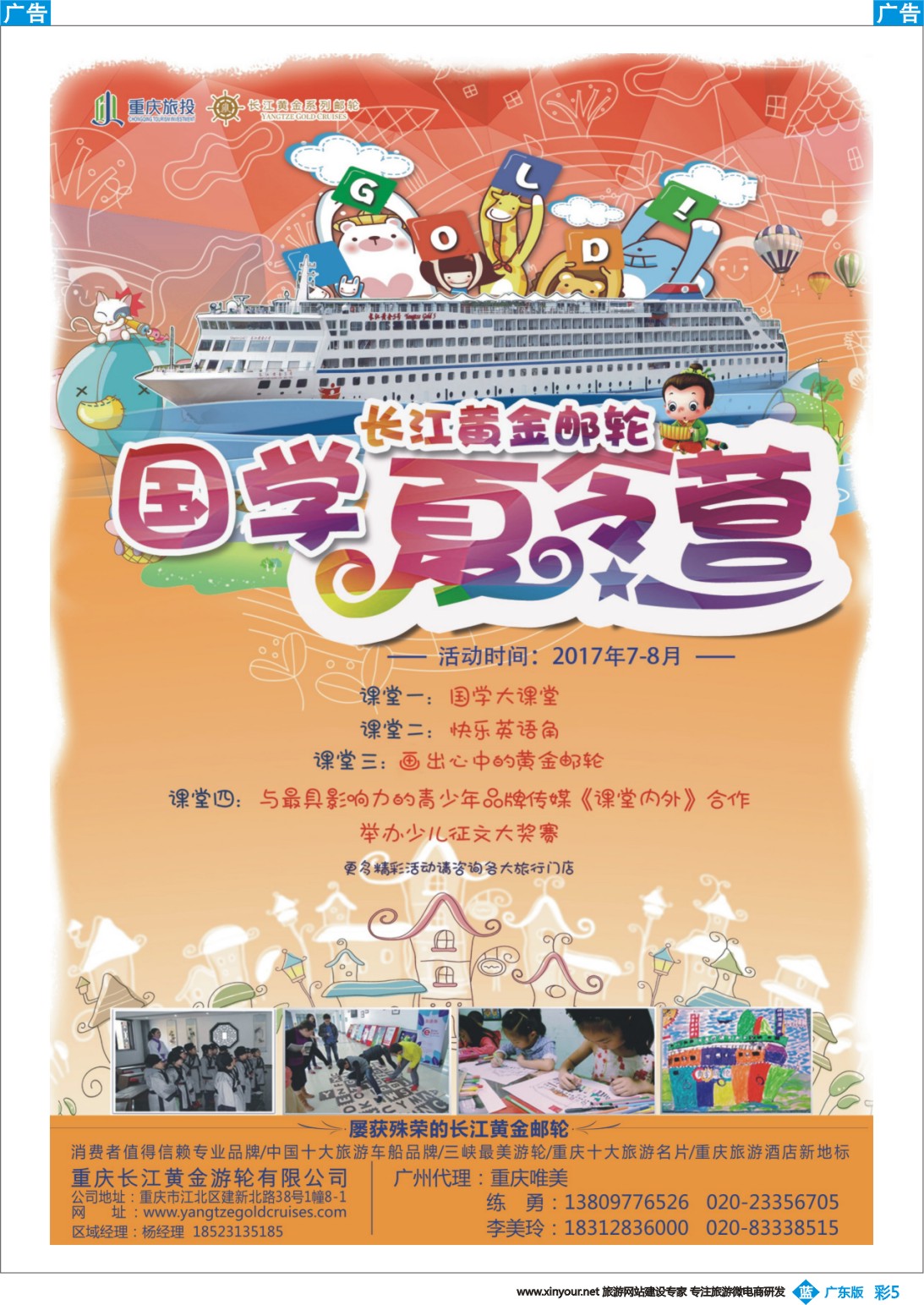 彩b005 重庆黄金游轮-三峡