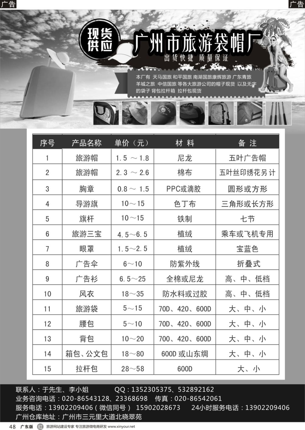 r048 广州市旅游袋帽厂