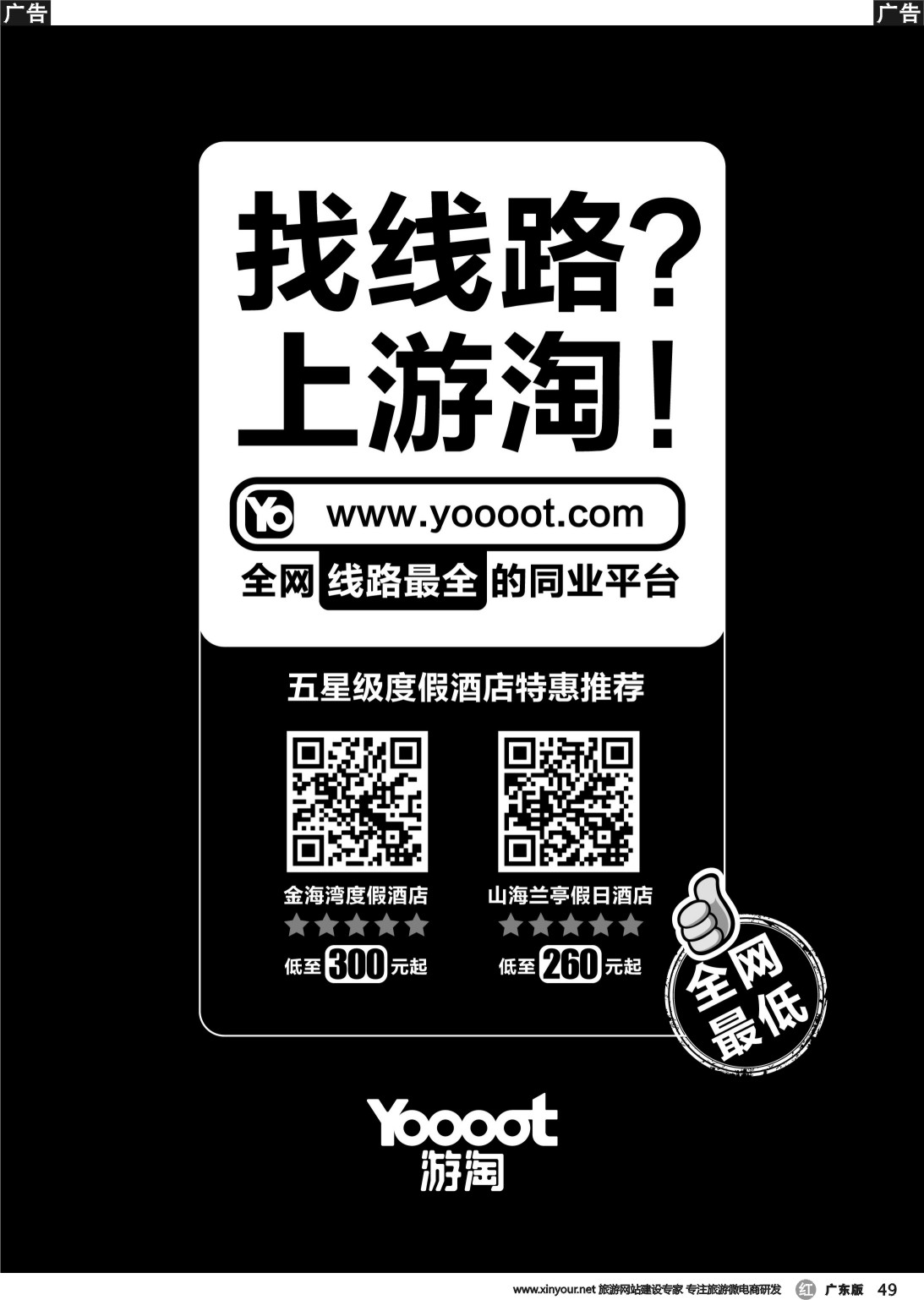 r049 最全的同业平台--游淘网