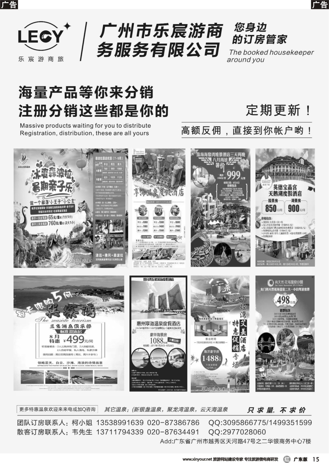 r015 乐宸游微信分销最新抢购计划（广东黑白）2
