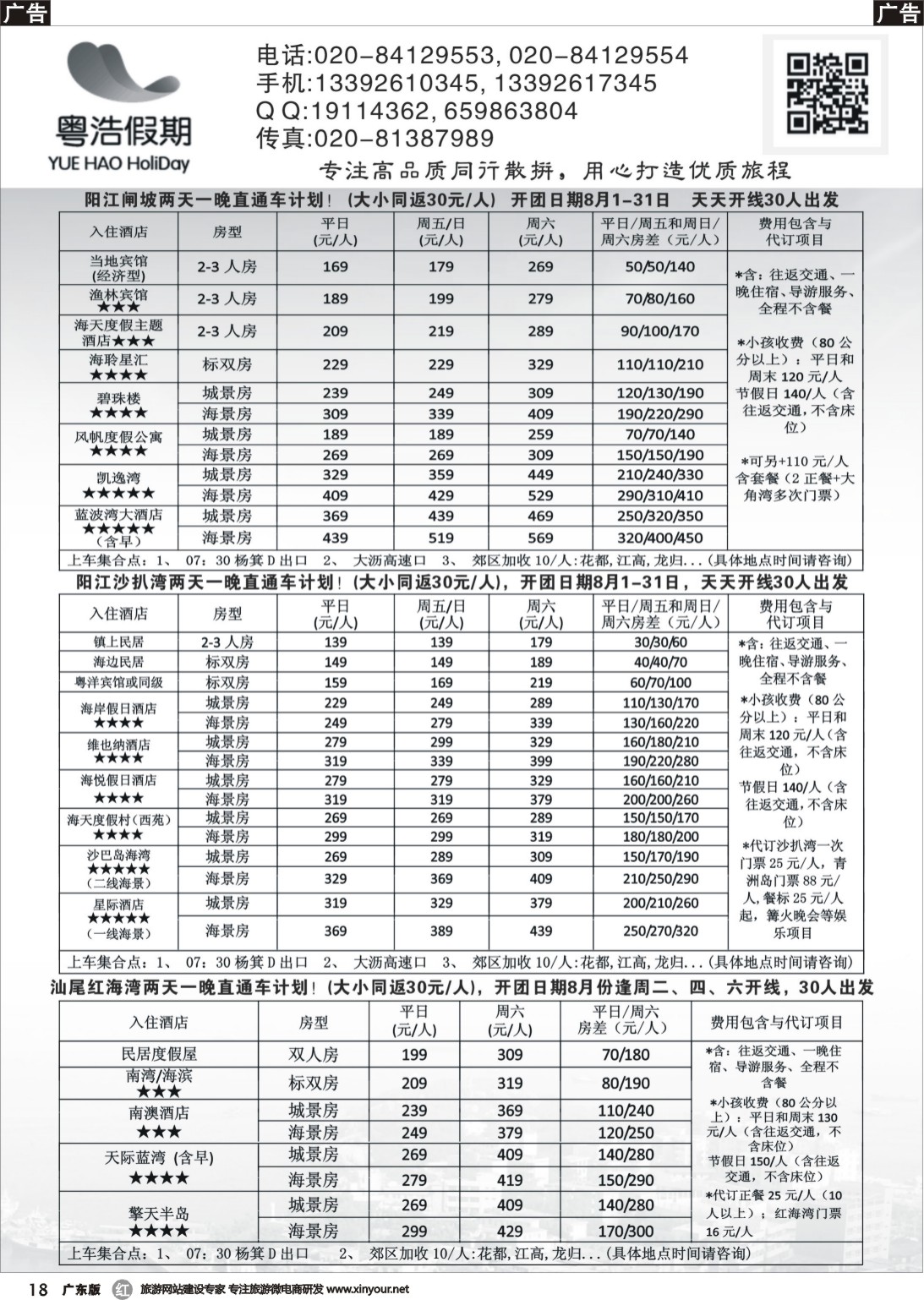 r018 粤浩假期——直通车同行计划（广东黑白）