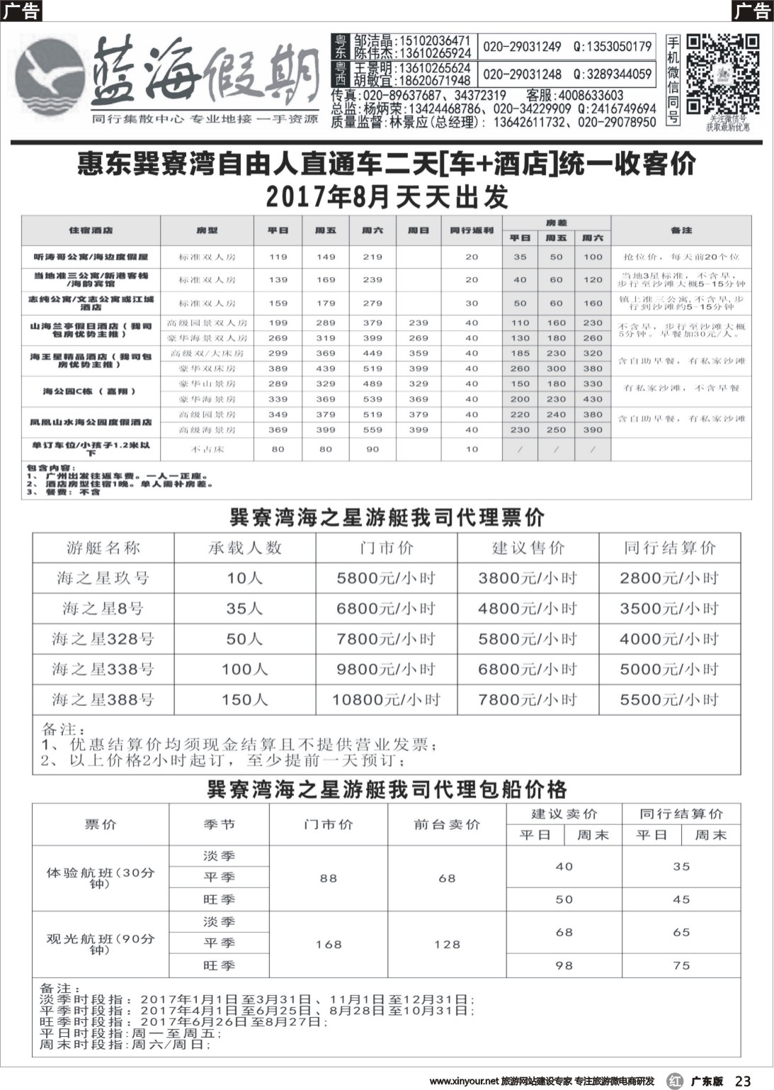 r023 蓝海假期【惠州】惠东巽寮湾直通车二天游