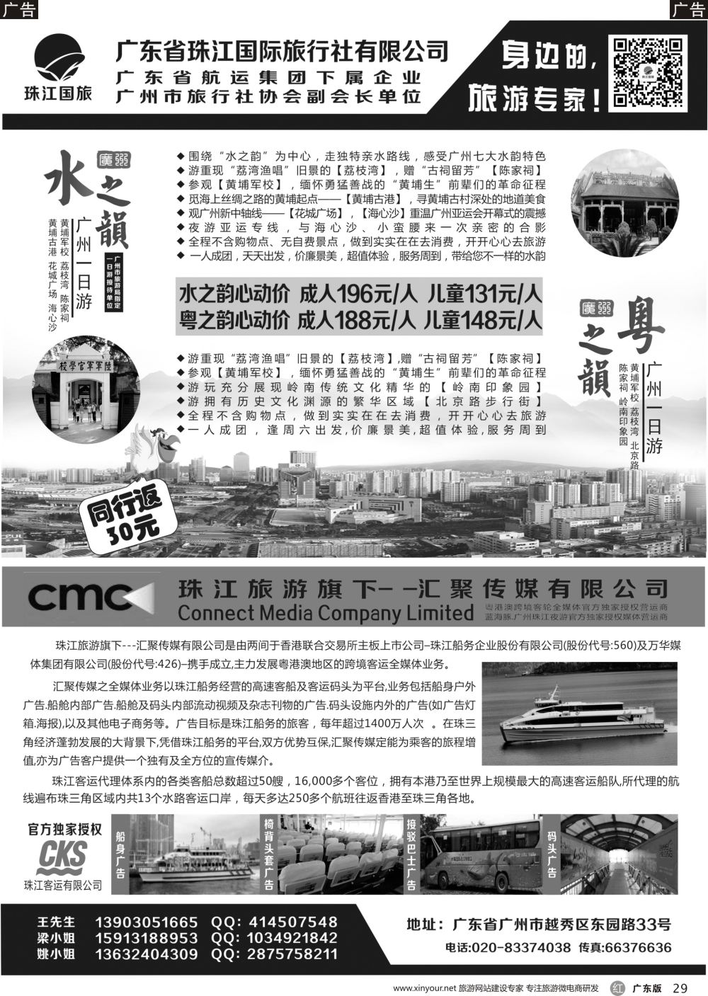 r029 珠江国旅－广州一日游、珠江夜游