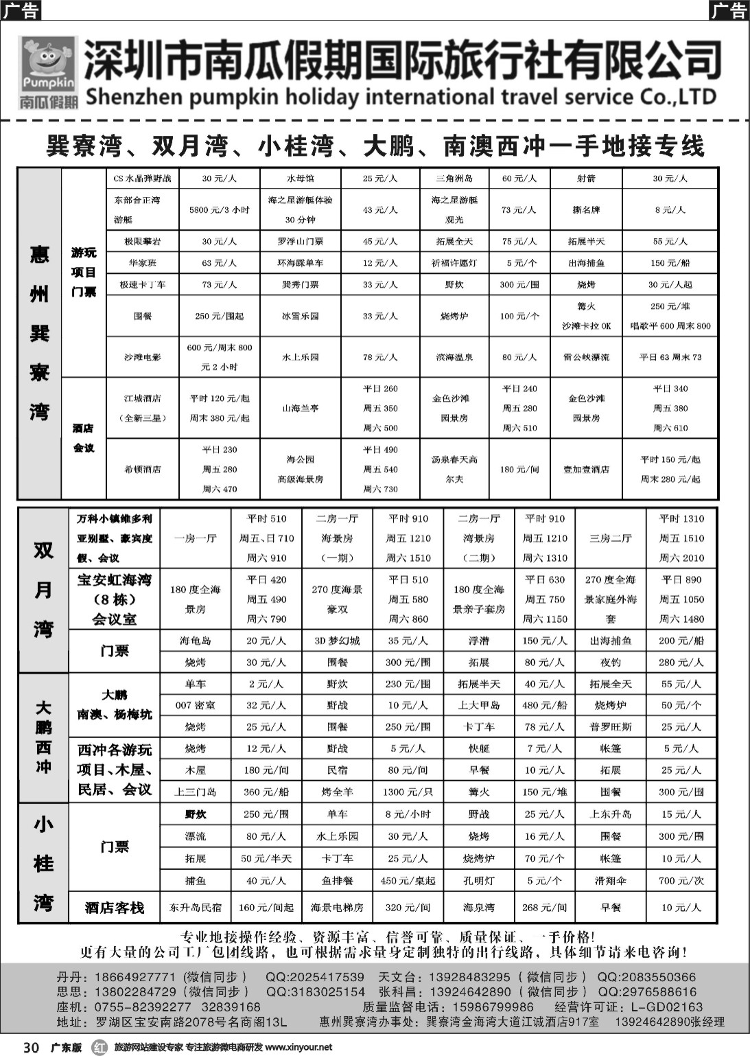 r030 深圳南瓜假期