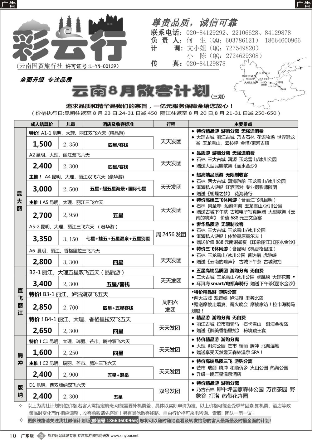 b010 彩云行——云南专线（黑白）_1